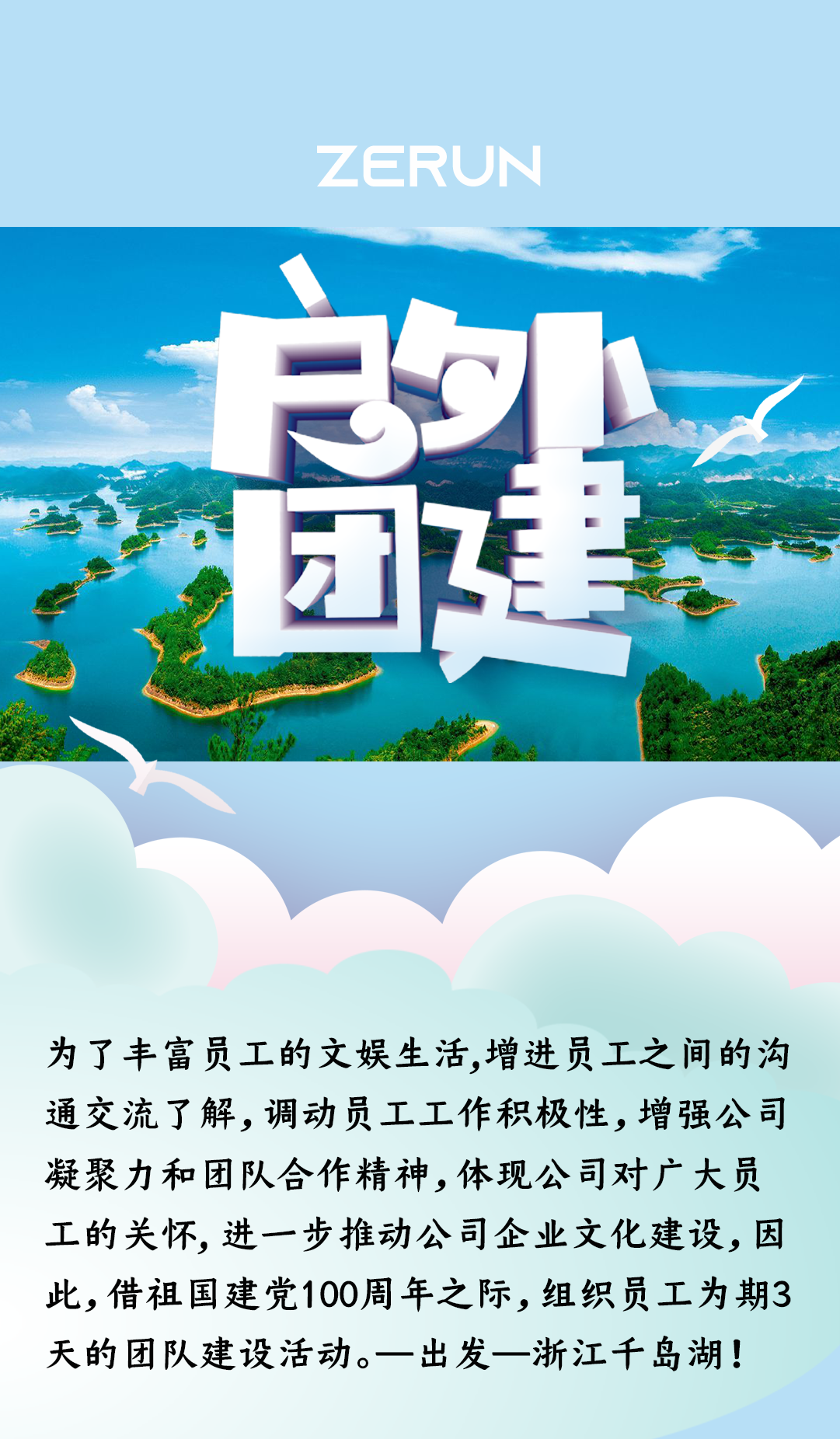 泽润团建篇丨千岛湖之旅~(图1)