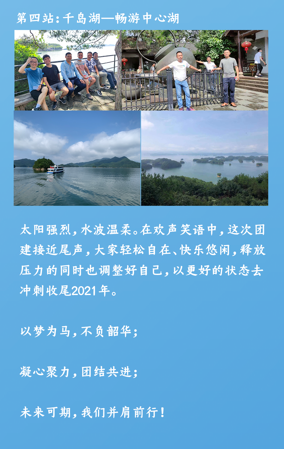 泽润团建篇丨千岛湖之旅~(图8)